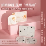 Sydney Beauty Fab2cherie Sydney Living Steam Hot Plastic Eye Plagcin Увлажняющий парой уход за обоими глазами