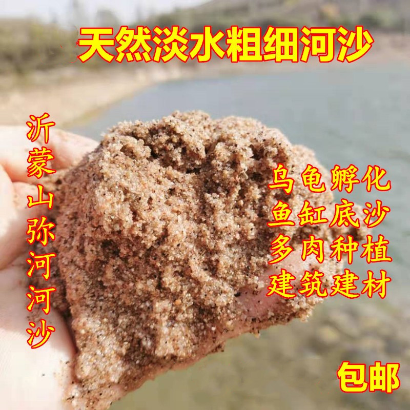 Natural sand fine and thick river sand sand flower with building succulent planting fish tank bottom turtle hibernation hatching aquarium landscaping
