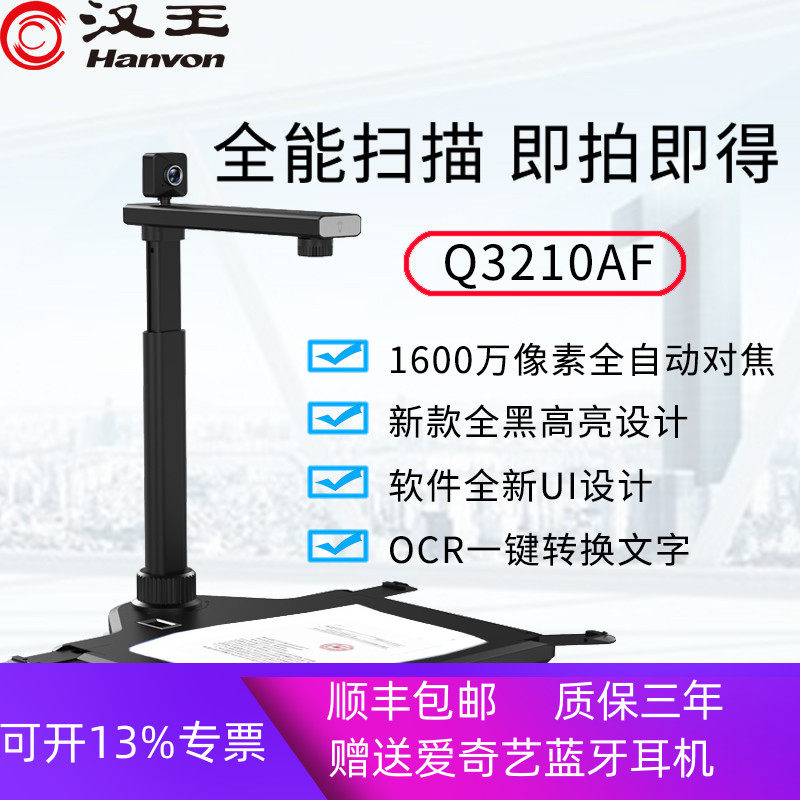Hanwang high-speed camera scanner Professional HD dual camera Office high-speed computer automatic double-sided synthetic OCR text recognition secondary development Hanwang Q3200AF upgrade Q3210AF
