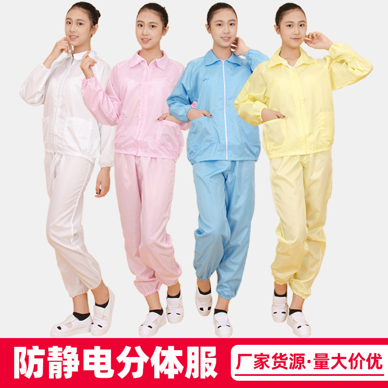 防静电分体服白色上衣夹克防护服无尘车间静电衣防护工作服男女款