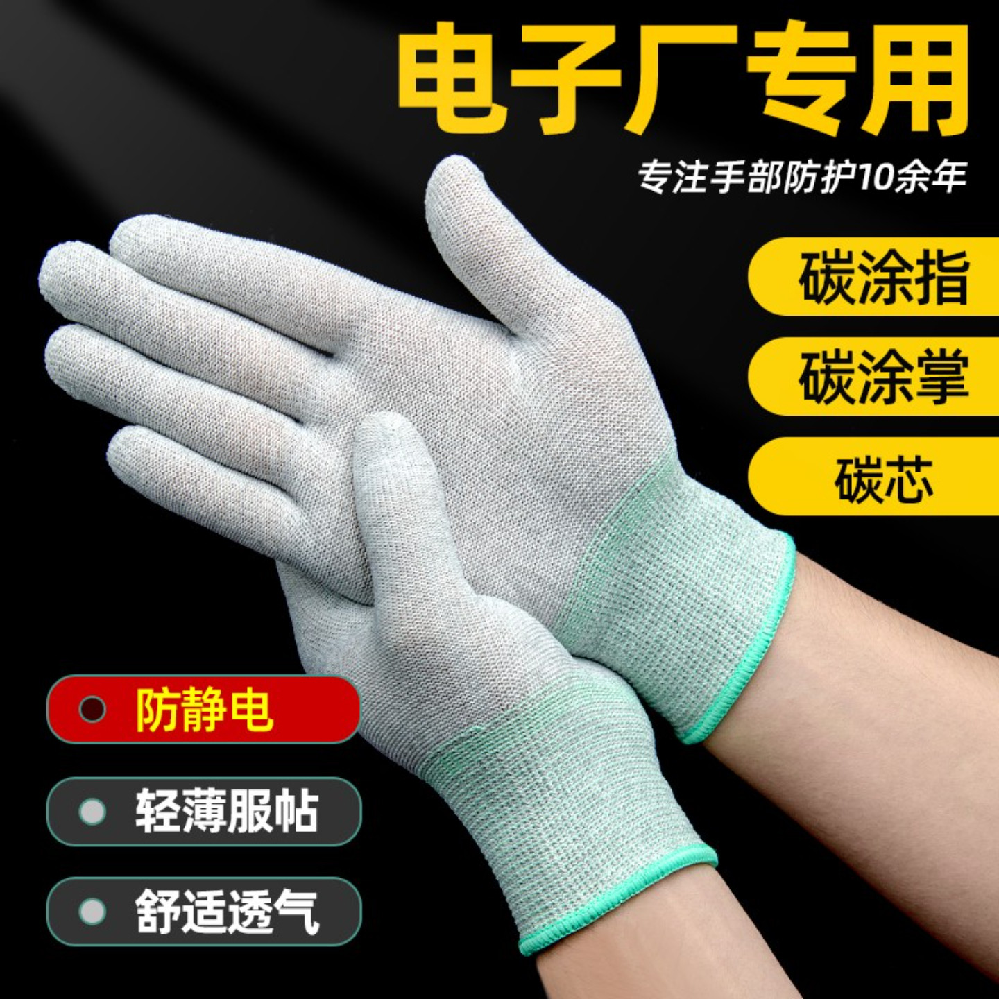 电子组装机防静电手套碳纤维无涂胶半导体工厂透气无尘作业男女款