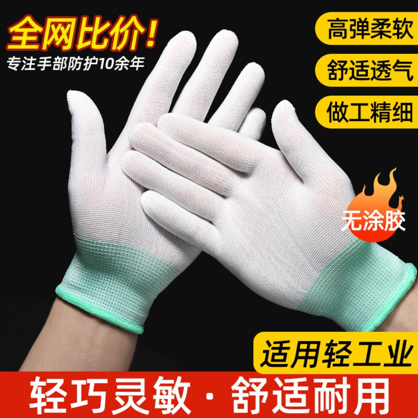 无尘尼龙白手套体操礼仪尼龙线透气防滑手套劳保耐磨工作干活薄款