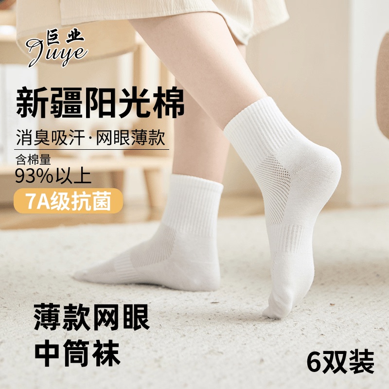 Xinjiang Cotton Socks for Men, Seamless Socks, Mid-Calf Socks, Thin Summer Socks, 7A Antibacterial Women's Thin Socks, Mesh Anti-Odor Socks
