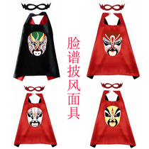 Childrens adult Chinese style parent-child cloak Sichuan Opera Facebook teaching props costume Halloween cloak mask