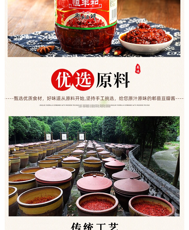 2斤【第2件仅7.95元】正宗郫县豆瓣酱特级