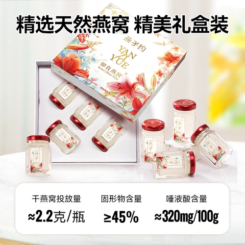 燕子约 Сразу же птичья подарочная коробка гнезда 40G*5 бутылок гнездо горка сахарной птицы на искренний беременная материнская материнская добавка для питания питания питания питания