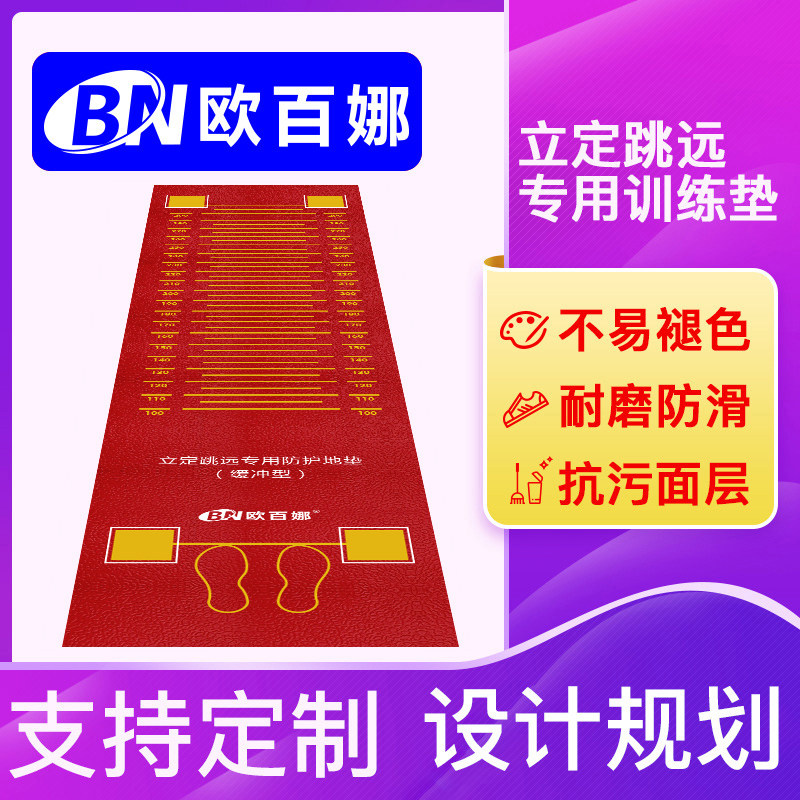 O 100 Nalliding Jump Far Test Special Pads Test Sports Jump Far Cushion Indoor Junior High School Students Customised Hop cushions