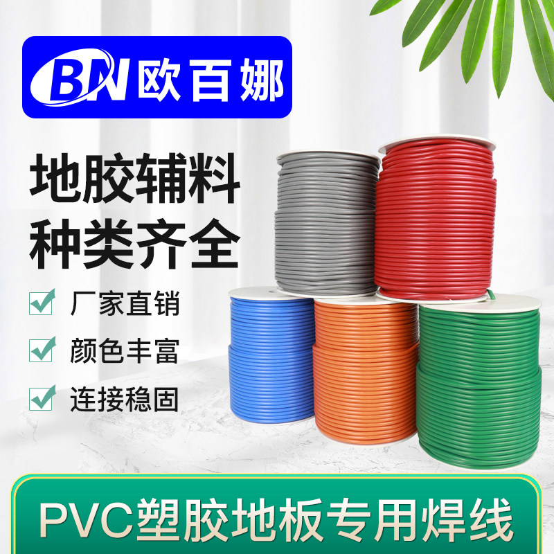 O 100 Na PVC Floor Mount Welding Wire Nursery Hospital Special Thickened Welding Rod Seamless splicing welding wire