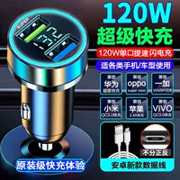 120 Вт [двойной рот] Супер быстрая зарядка+быстрая линия зарядки