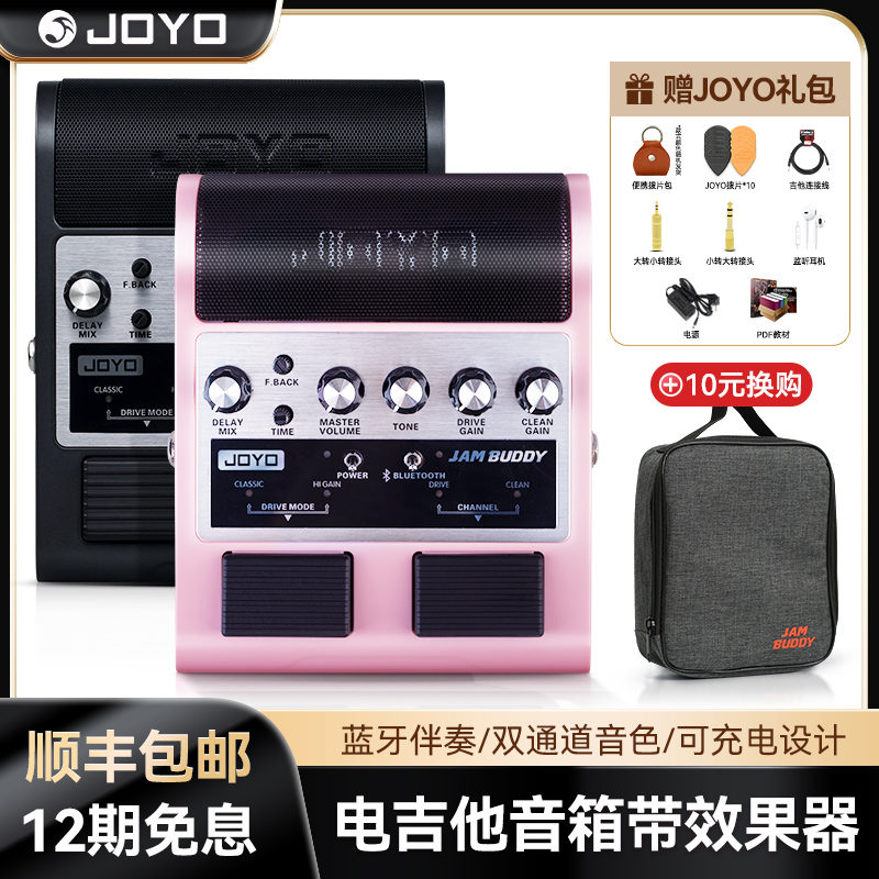 JOYO JamBuddy エレキギター エフェクター スピーカー ペダル デュアル チャンネル 充電式 Bluetooth ミニ スピーカー