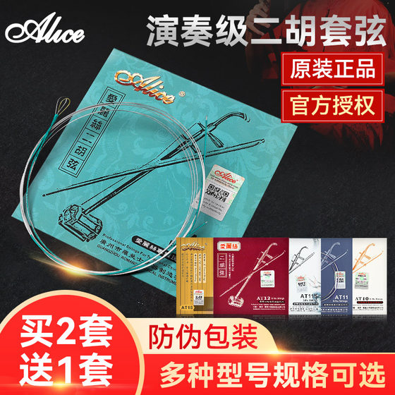 Alice Erhu Strings Performance Erhu Strings Erhu Professional String Set 내부 문자열 1개와 외부 문자열 1개 유니버설