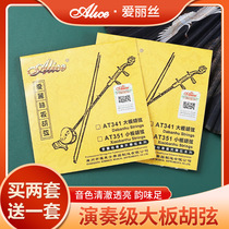 Alice Board Inner String Outer String Envelope Large Board Hoqin String Professional Large Board Hojin Performance Exam