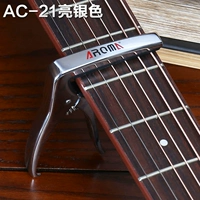 AC21 Ярко -серебряный цвет+отправить 1 струн+3 весла+втирание+клип для лопастей