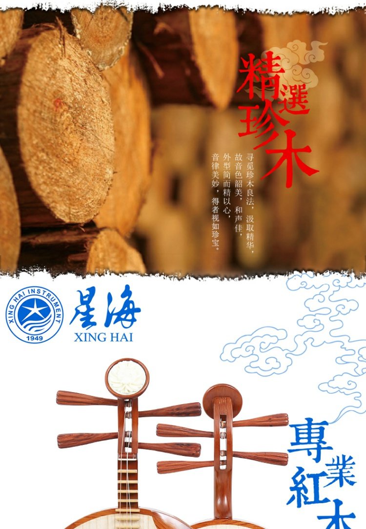 Bắc Kinh Xinghai Professional Yueqin Nhạc cụ Tetsu Guyi Sumu Hoa Mở Rich Redwood Yueqin 8213 - Nhạc cụ dân tộc đàn cầm cổ