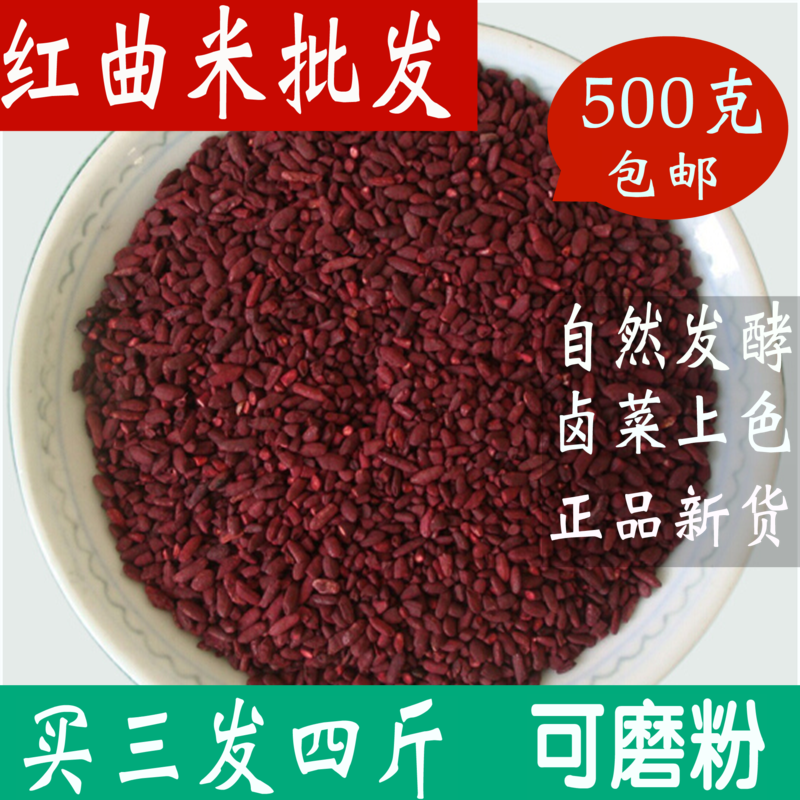 Red Qu rice edible pure natural special grade wholesale halogen flavor 500g now grinding red yeast rice noodles with color halogen meat