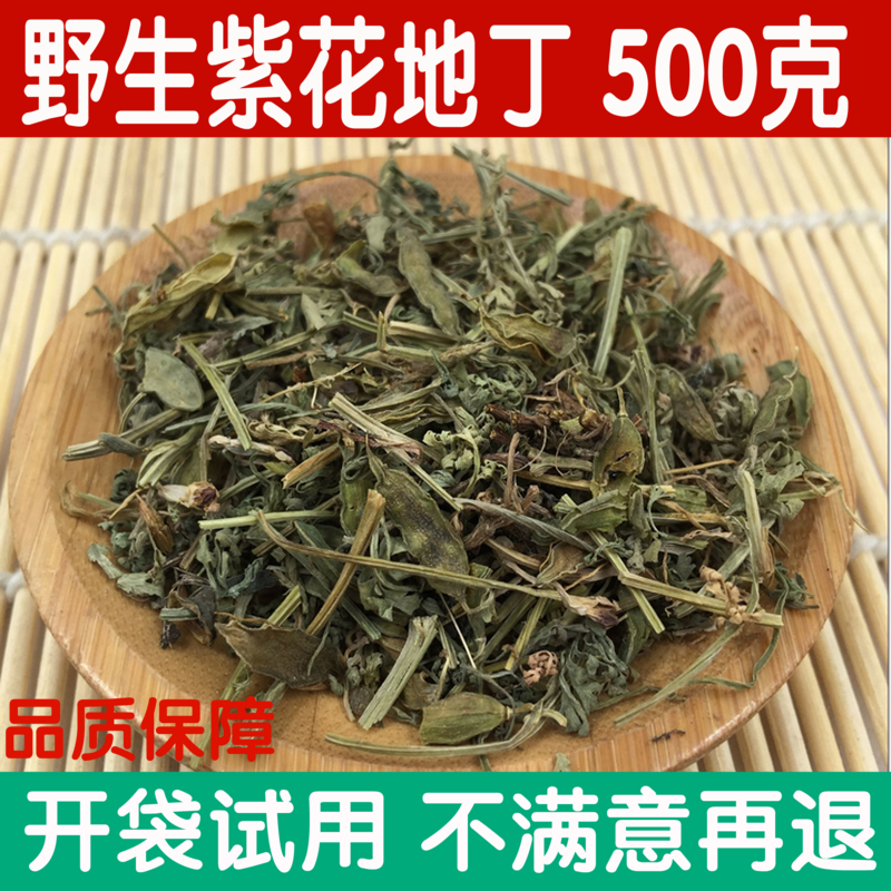 Chinese herbal medicine Purple Flower Dentine 500 gr Purple Flowers Dentine Tea Wild Bitter butch Herbal Tingtin