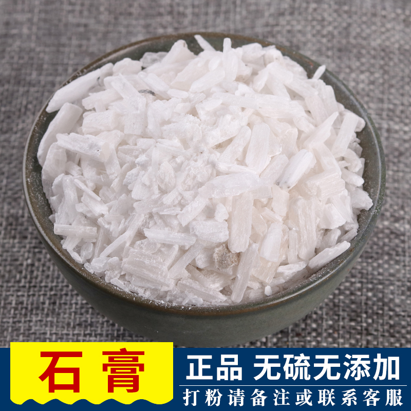 Chinese herbal medicine raw gypsum medical ore 500g can beat raw gypsum powder to eat with calcinate