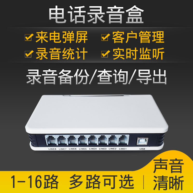Yongxiang telephone management system fixed-line incoming and outgoing call recording box call list record 1 way 2 way 4 way 8 way