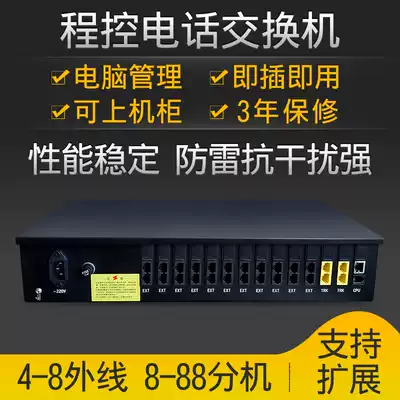 Yongxiang program-controlled telephone exchange 4 in 40 out 48 out 64 out of the Hotel Hotel internal extension support 80