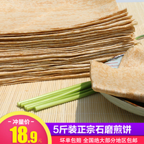 Pancakes Shandong handmade whole grain pancakes Xuzhou Pizhou Xinyi Tancheng stone mill pancake machine 5 pounds