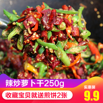 Freshly fried spicy dried radish Pepper fried dried radish next meal Xuzhou Pizhou specialty private dish 250g