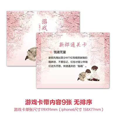 Personality creative wedding game card wedding door blocking props Groom pick-up funny props game customs clearance customization