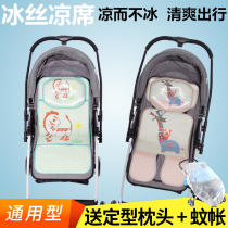 Baby trolley trolley mat breathable summer baby dining chair Mat Universal Childrens umbrella car seat ice silk mat