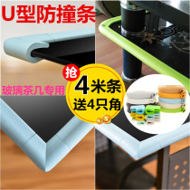 Anti-collision strip U-shaped glass coffee table table side wall corner thickened sponge soft edging patch baby anti-bump protection strip