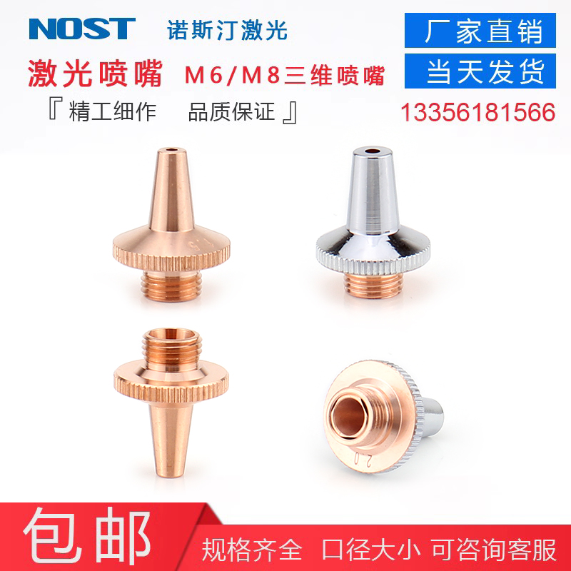 Fiber laser cutting machine nozzle Jiaqiang cutting mouth Osprey Single Double 1 5 Three-dimensional 2 0 M6 M8 copper mouth