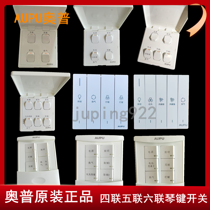 Opp Bath Bully Original Clothing Switch Light Warm Air Warm Up Plate Upgrade Piano Keys Four Open Five Open New-Taobao
