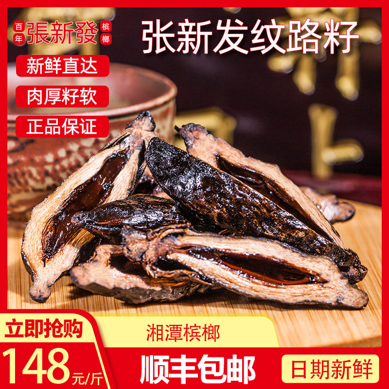 Real Lord Zhang New Bulk Grain Seed Betel Nut Wholesale 500g stores Penang Hunan Xiangtan Ice Hammer Smoke Fruits