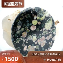 Plum jade round brand Peace jade no matter brand reunion brand Natural jade Qishi boutique stone collection
