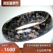 Spring flowers Luoyang plum jade bracelet natural jade bracelet Peach pollen Agate red jade green jade bracelet 60