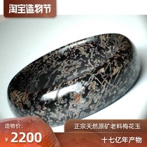 Spring flowers Luoyang plum jade bracelet natural jade bracelet Peach pollen Agate red jade green jade bracelet 59