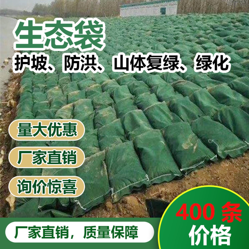 Green Slope Protection Ecological Bag Edge Protection Greening River Mountain Slope Retaining Soil Flood Prevention Geotextile Grass Seed Planting Bag Garden