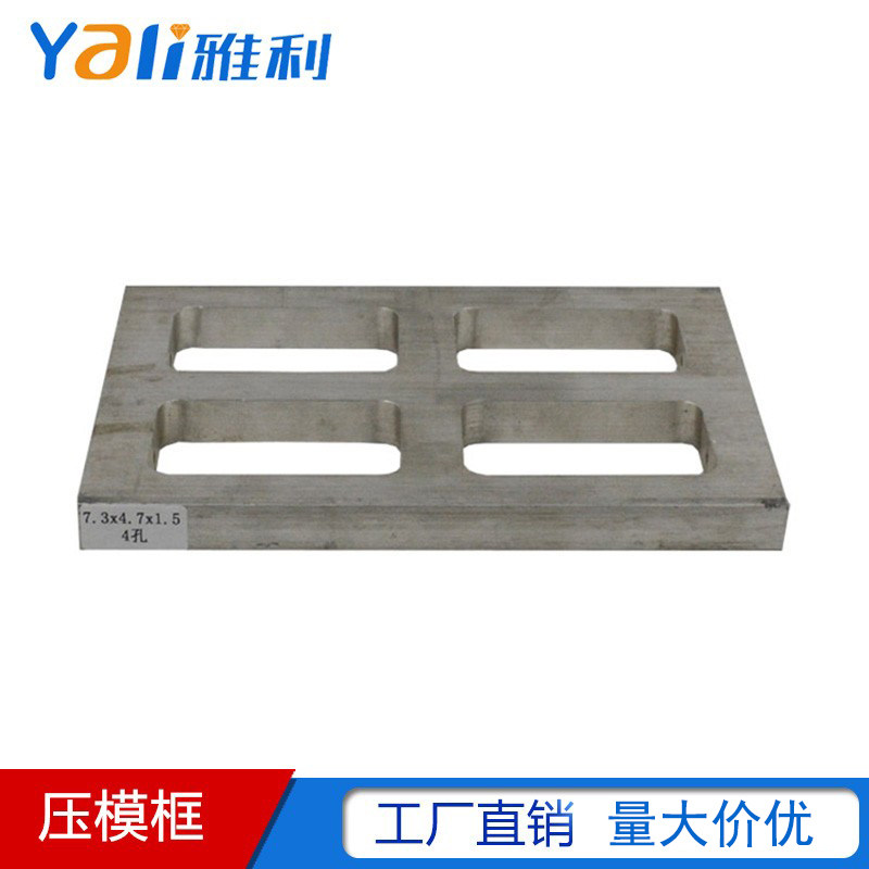 铝材压模框单框/双框/四框压模机配件首饰加工压胶模铝模具倒模