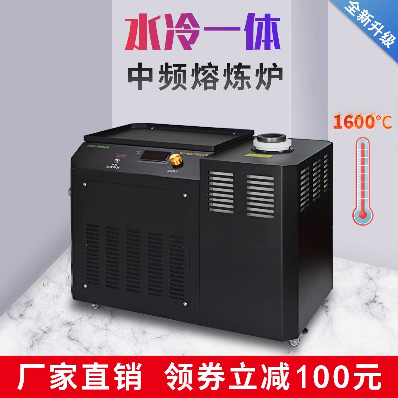 自带水冷一体熔炼炉熔金炉金属溶化炉小型高频感应加热机熔铜铸造