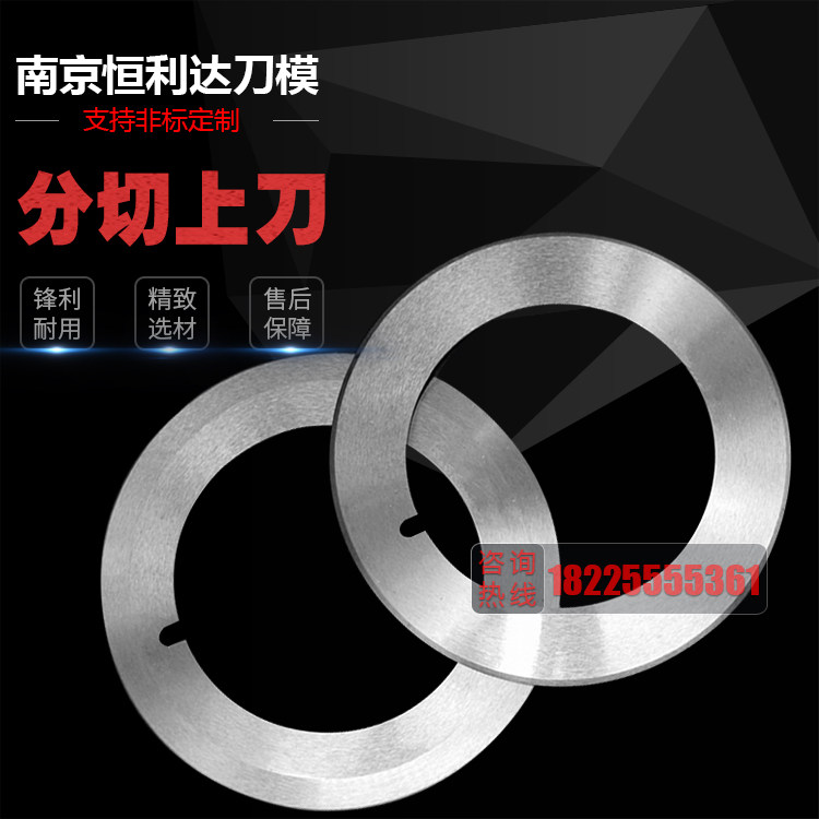 Slitting machine circular knife cutting paper film slitting upper knife dish-shaped paper slitting knife professional meltblown cloth slitting circular knife