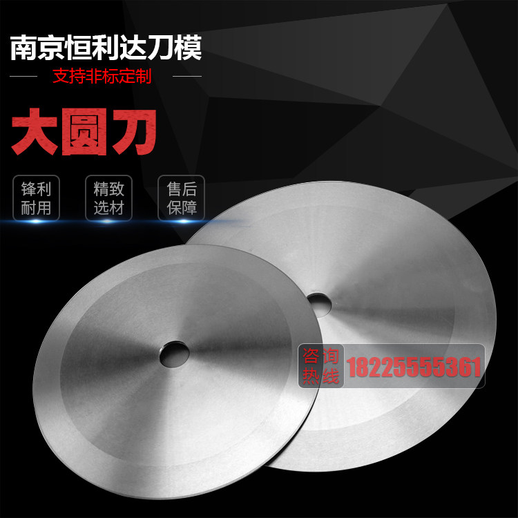 Cutting cloth, paper, leather, large round blade, tungsten steel round knife, alloy cutting machine knife, large rotary double-edged slitting knife