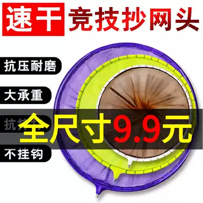 Fishing ultra-light fishing net head Net Net Net ring fishing net anti-hanging competitive fishing net head nano fishing net net fine eyes