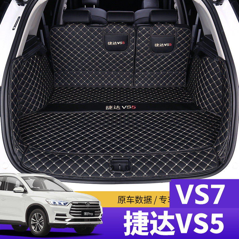 Teda VS5 rear carriage cushion brand new fos JettaVS7 special car full-surround trunk cushion change decoration large