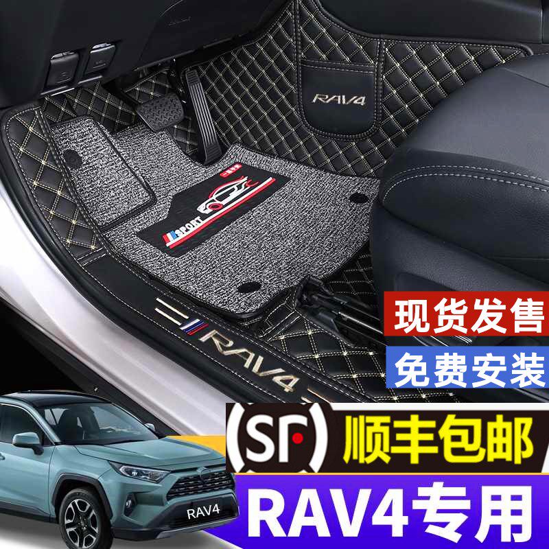 Suitable for Ronglet RAV4 foot pad 2020 new Toyota rav4 Private full surround car silk ring footbed large-Taobao