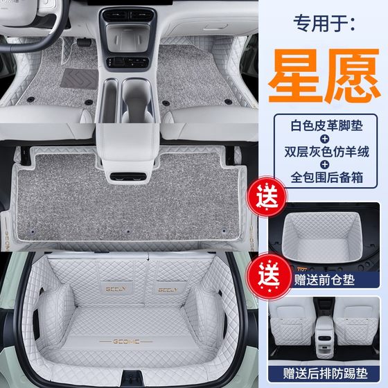 适用于吉利星愿脚垫全包围24款星愿专用汽车配件用品改装后备箱垫