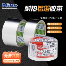 Nitto Nitto sealing aluminum foil tape outdoor high temperature resistant repair tape width 38 1mm length 9 14m J3010