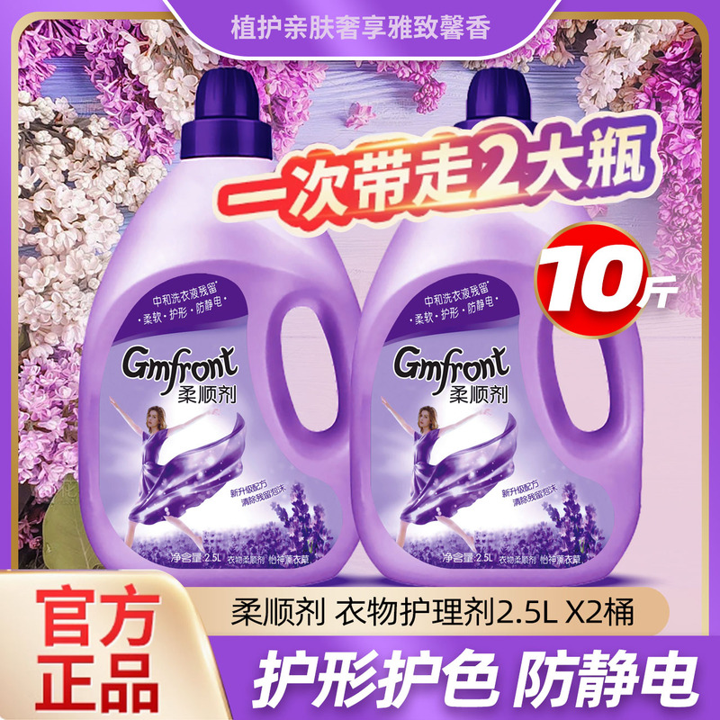 Authentic Gold 2.5kg Fabric Softener and Care Agent Lavender Laundry Detergent Companion Long-Lasting Fragrance 5kg Free Shipping Authentic Gold 2.5kg Fabric Softener and Care Agent Lavender Laundry Detergent Companion Long-Lasting Fragrance 5kg Free Shipping
