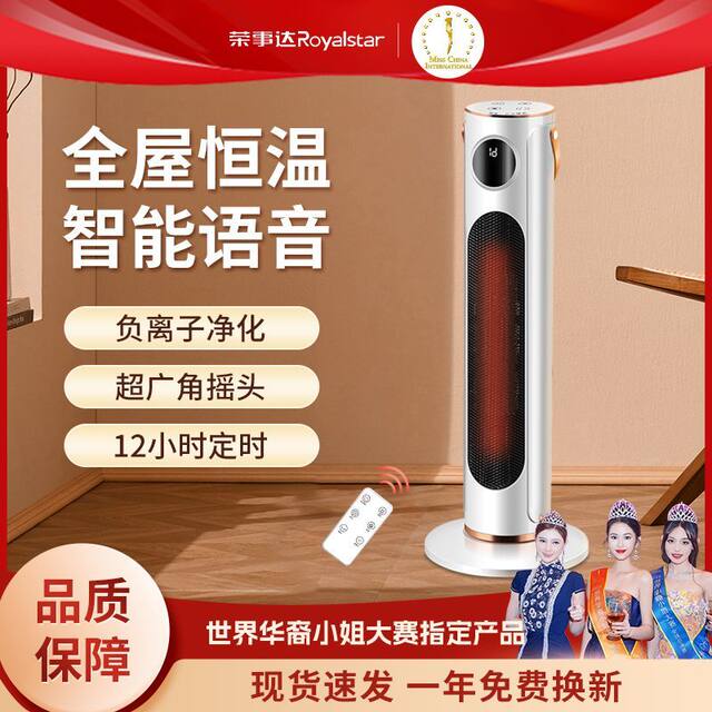 Royalstar Heater Household Heater with Voice Control, Vertical Tower Electric Heater, Energy-Saving Hot Air Rapid Heating