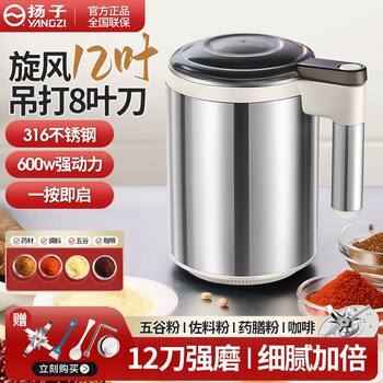 Yangzi Household Grinding Machine, Multi-Functional Grinder for Chinese Medicinal Materials and Grains, Ultra-Fine Pulverizer, Wall-Breaking Powder Grinder