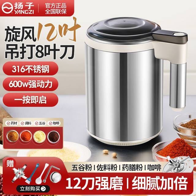 Yangzi Household Grinding Machine, Multi-Functional Grinder for Chinese Medicinal Materials and Grains, Ultra-Fine Pulverizer, Wall-Breaking Powder Grinder