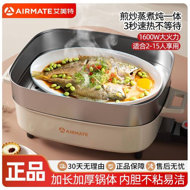 Airmate Household Electric Cooking Pot, Multi-Functional Steaming and Cooking All-In-One Electric Hot Pot, Dormitory Pot, Cooking Pot, Electric Hot Pot, Non-Stick Pot