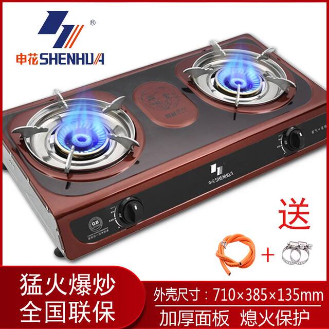 Shanghai Shenhua Gas Stove Liquefied Gas Stove Natural Gas Stove Gas Stove Dual Burner Household High-Power Stove Tabletop Model